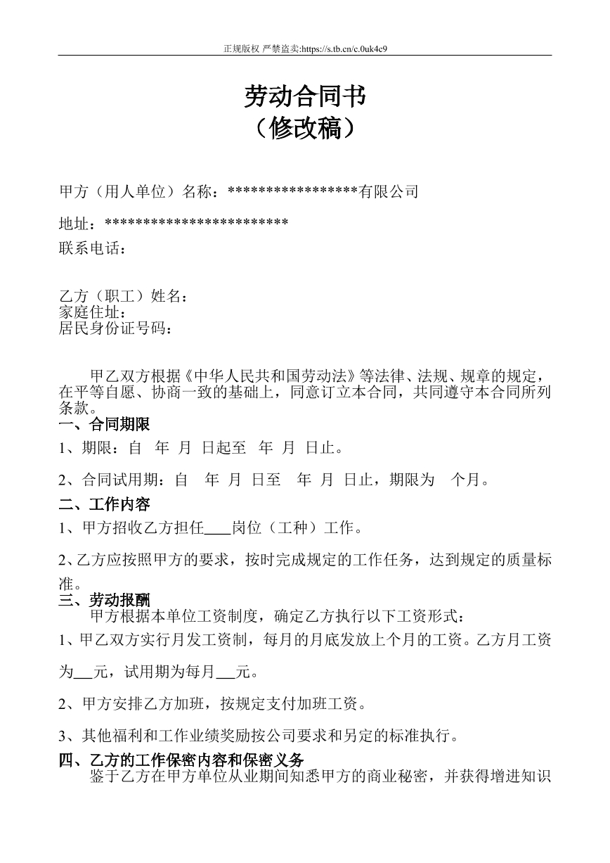 劳动合同