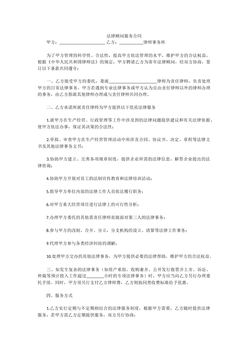 法律顾问服务协议
