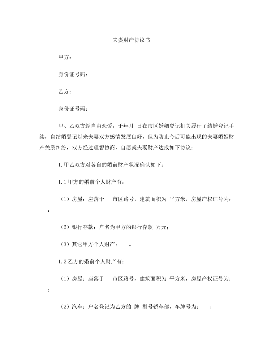 婚姻协议书