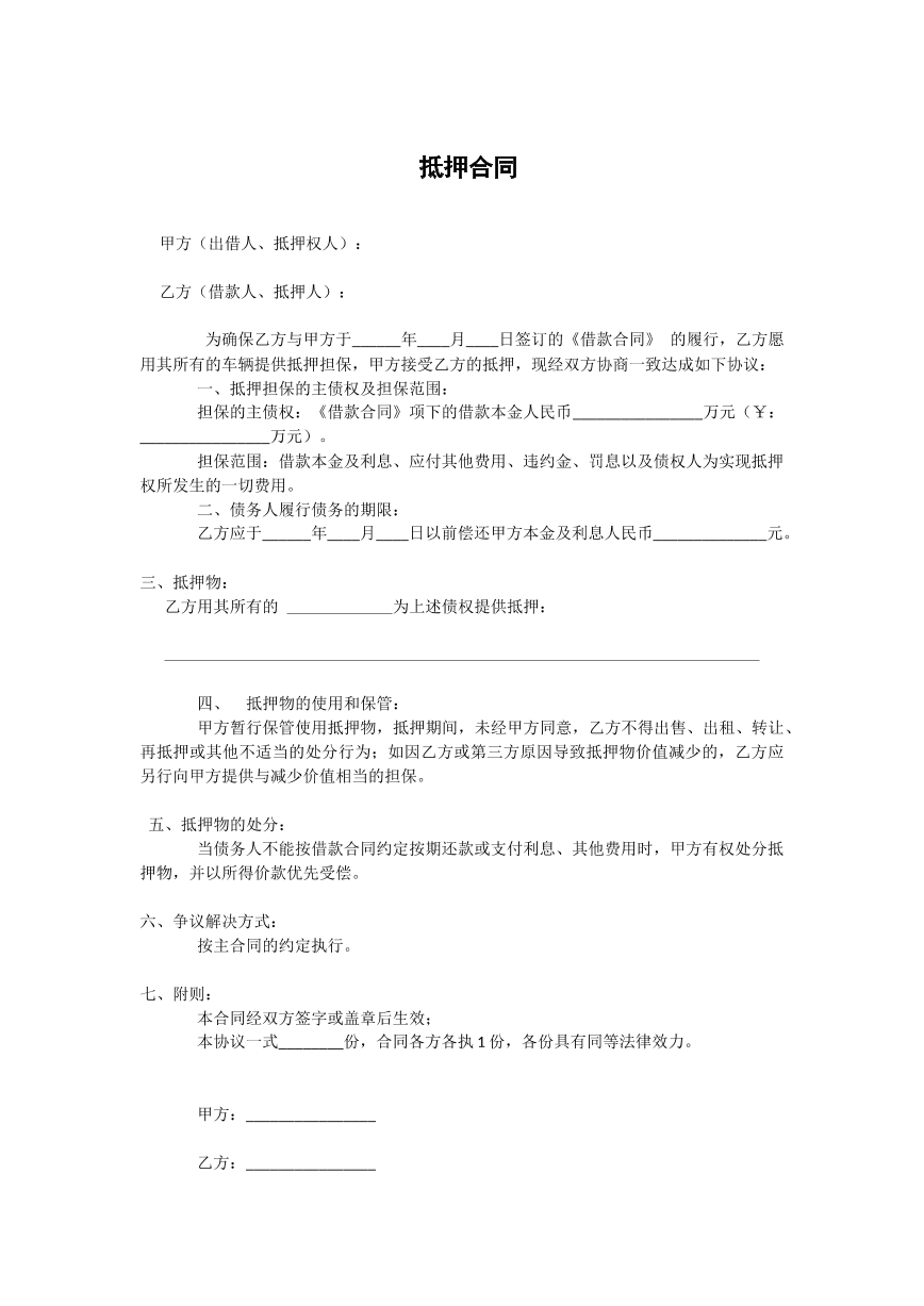 抵押合同