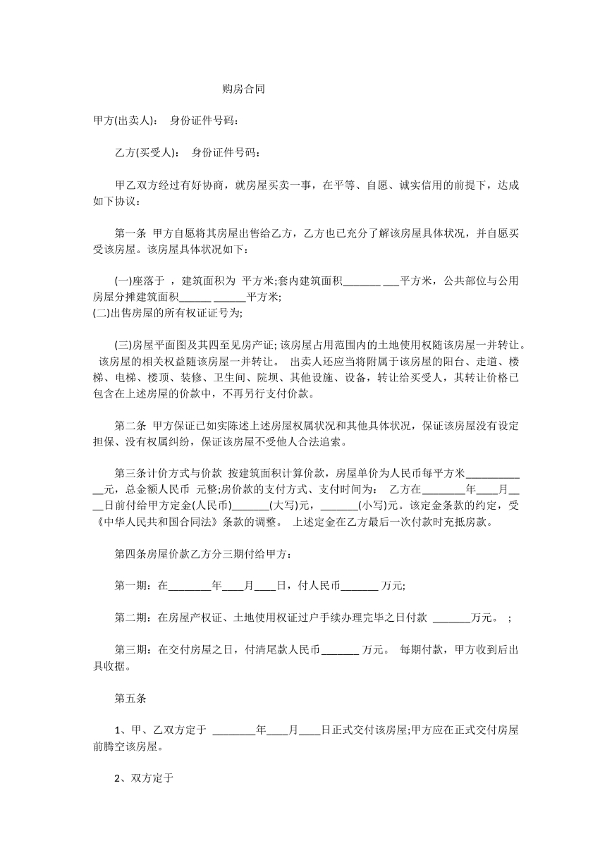 购房合同