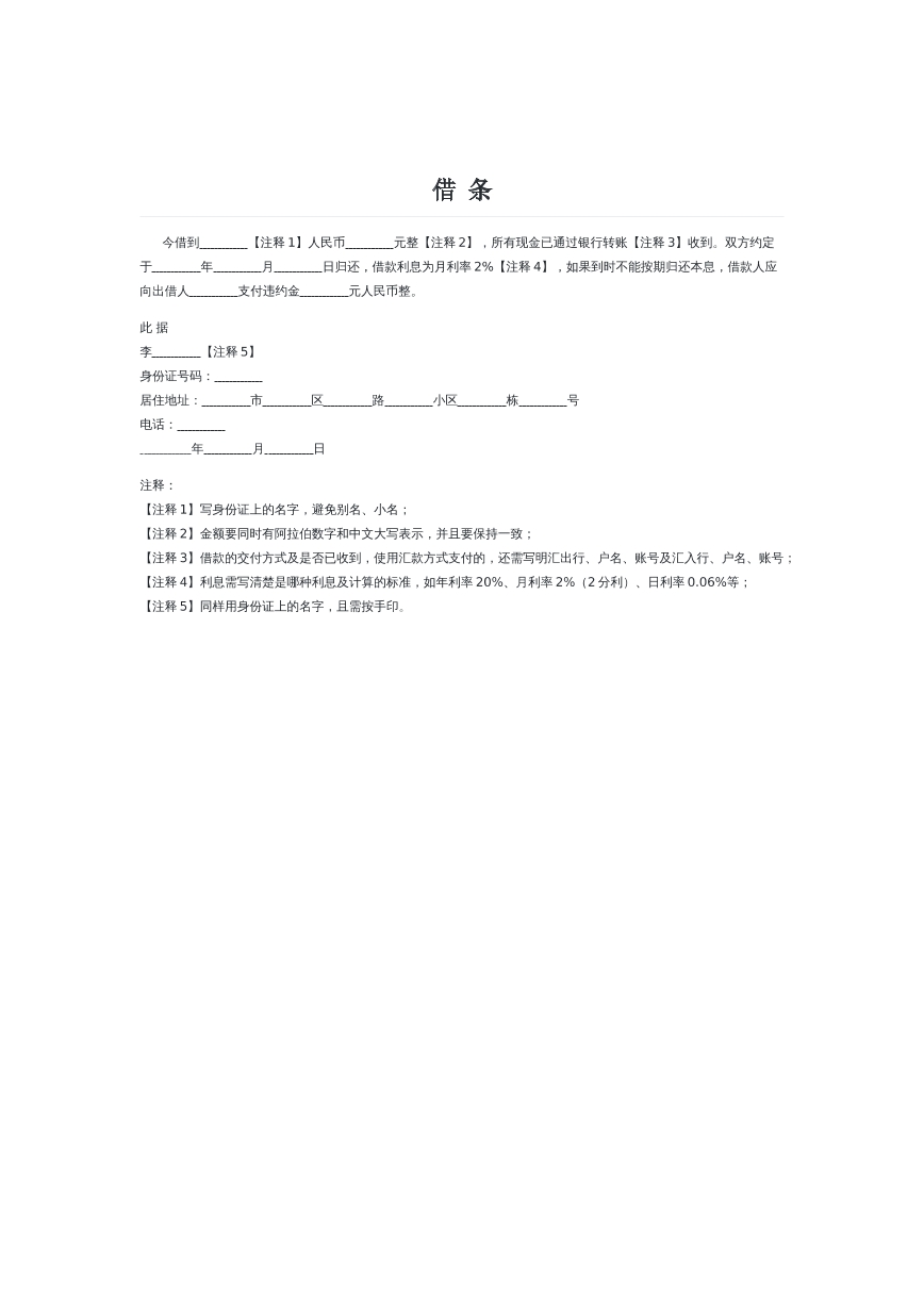 借条模板