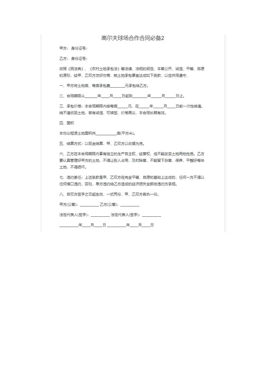高尔夫球场合伙合同