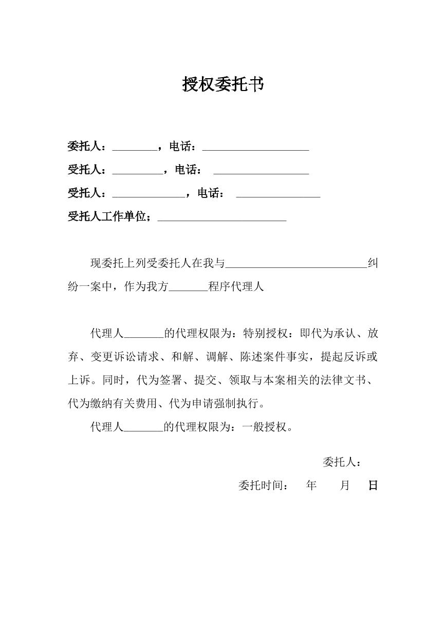 授权委托书