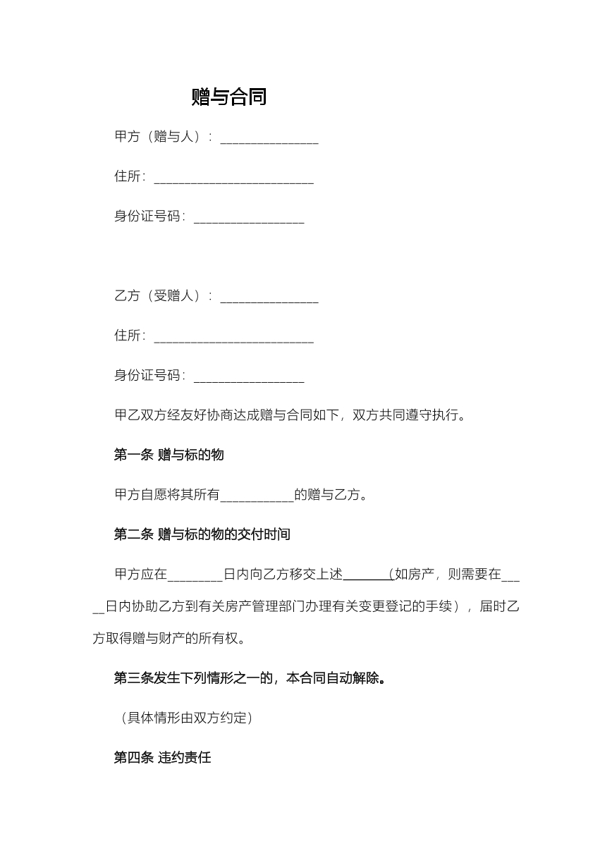 赠与合同