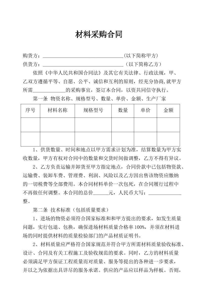 材料采购合同