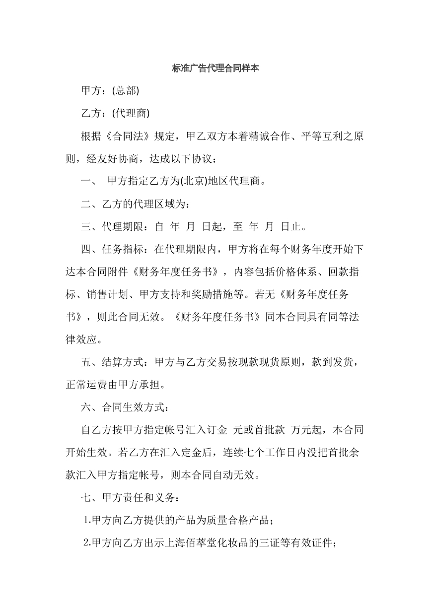 标准广告代理合同