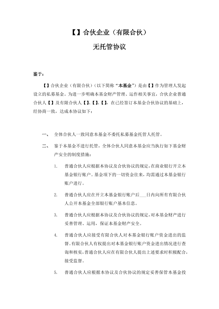 无托管协议（一）