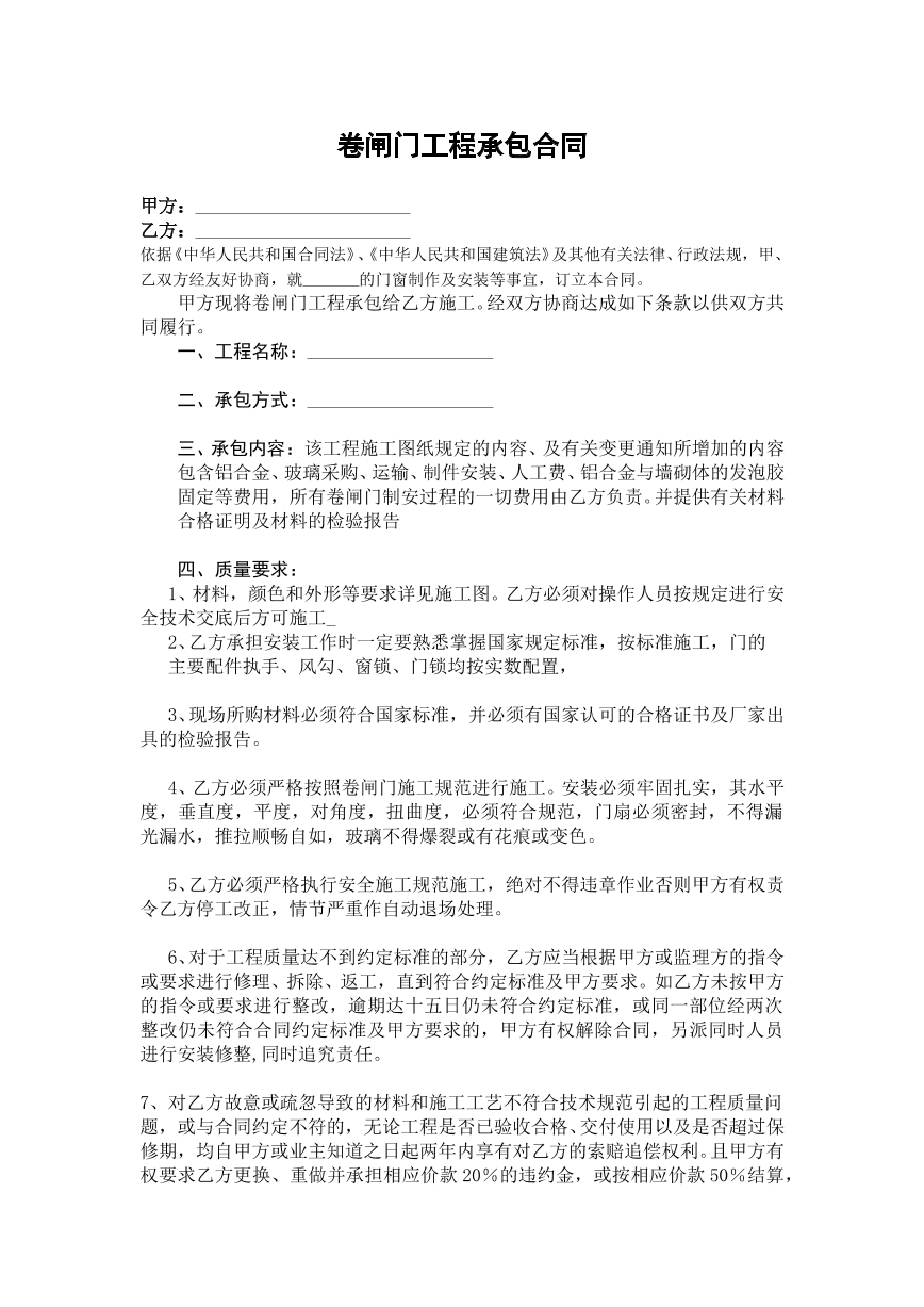 卷闸门安装合同