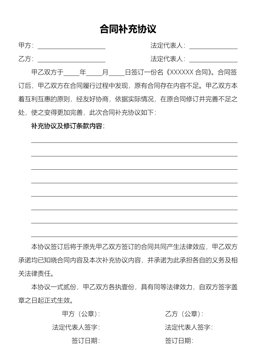 合同补充协议