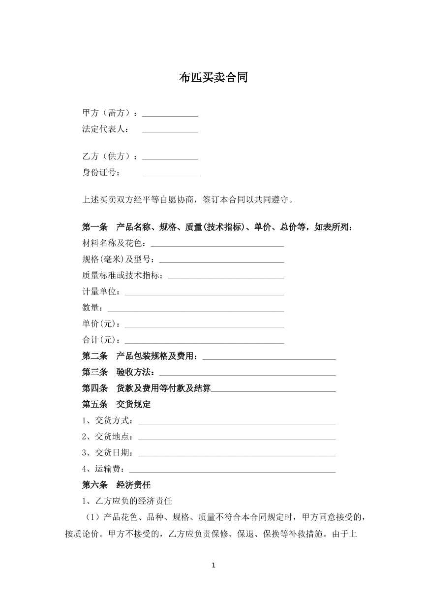 布匹买卖合同
