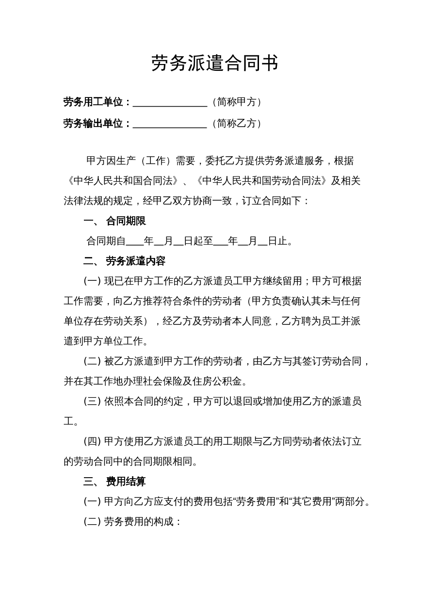 劳务派遣合同书