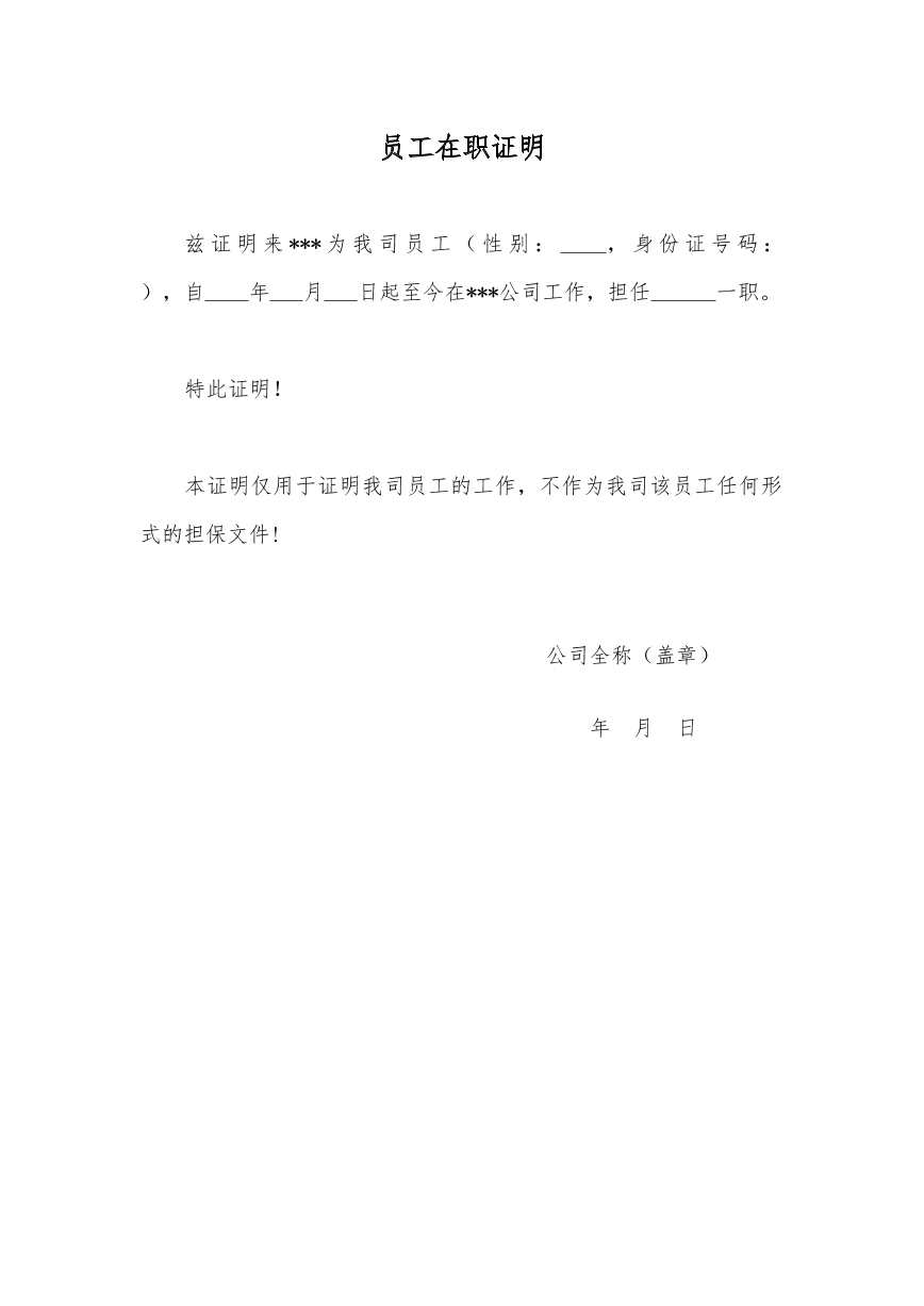 工作证明