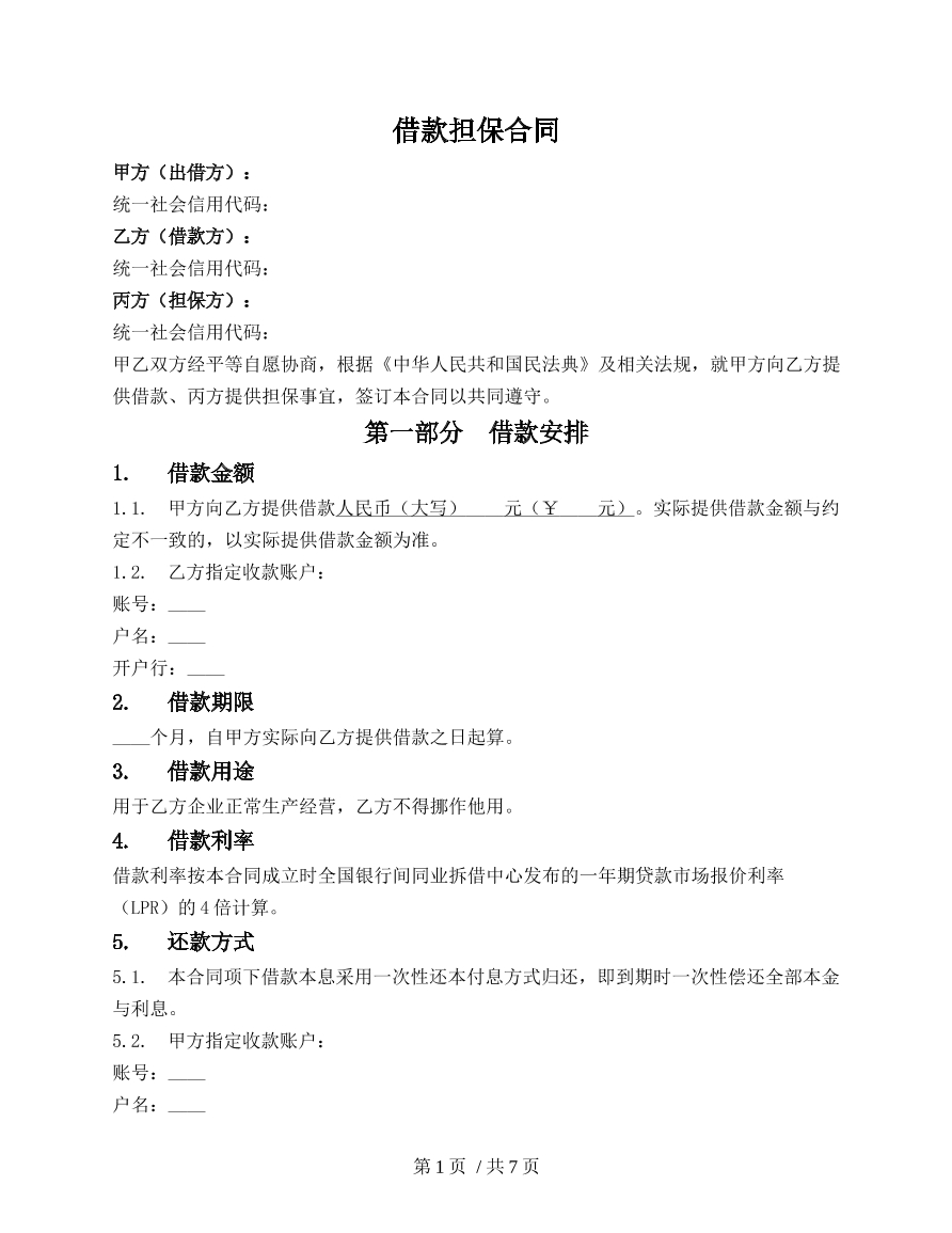 借款担保合同