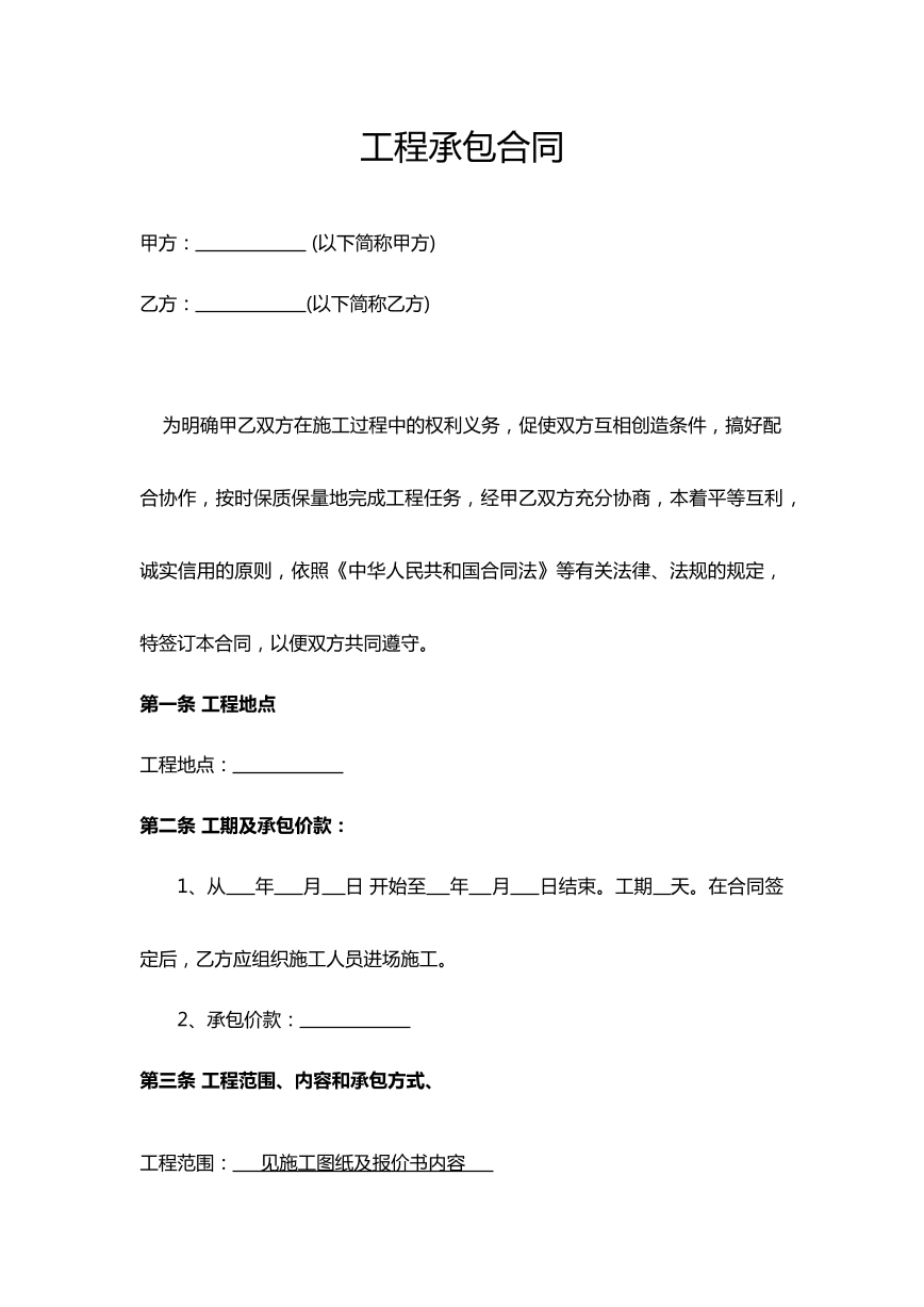 工程承包合同