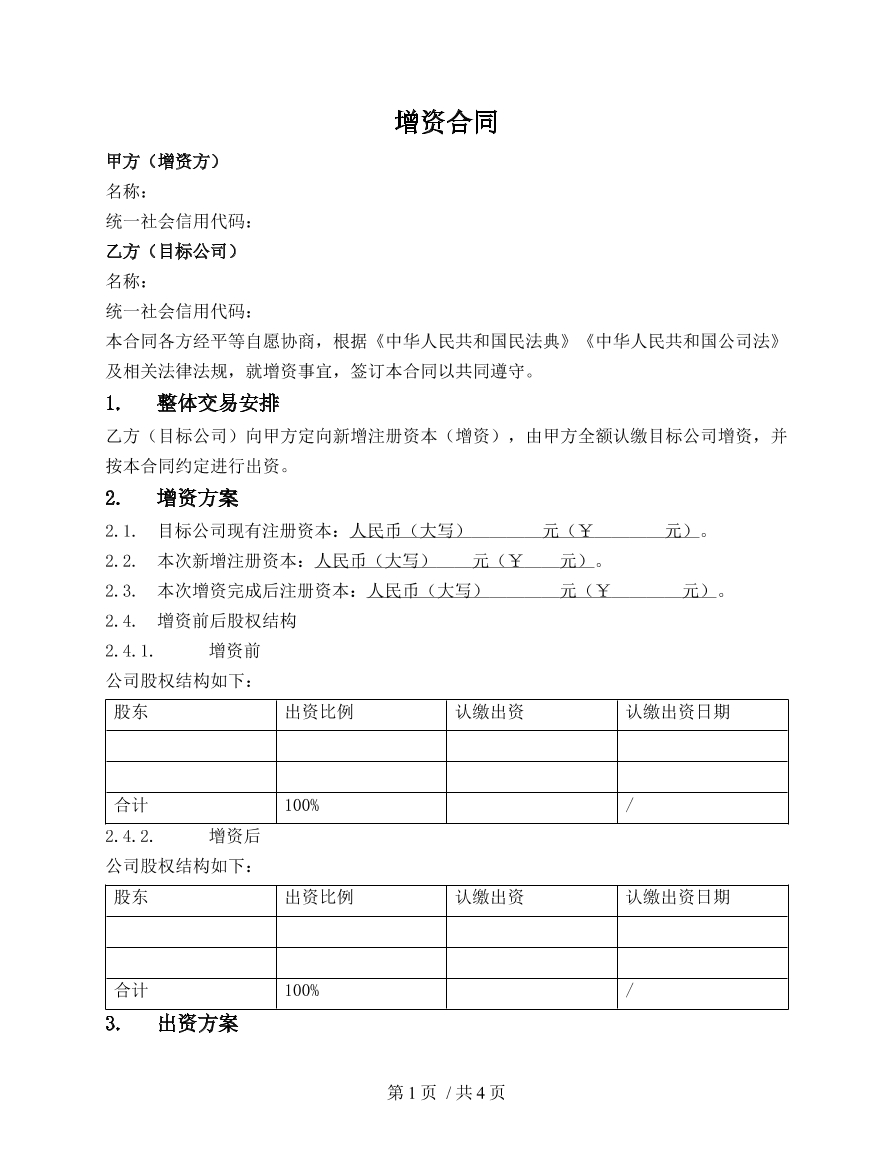 增资合同
