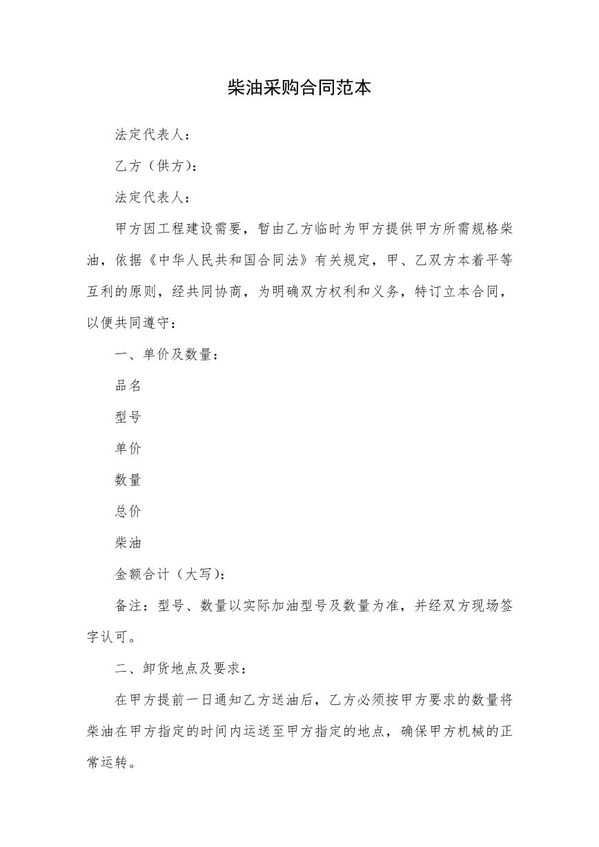 柴油采购合同