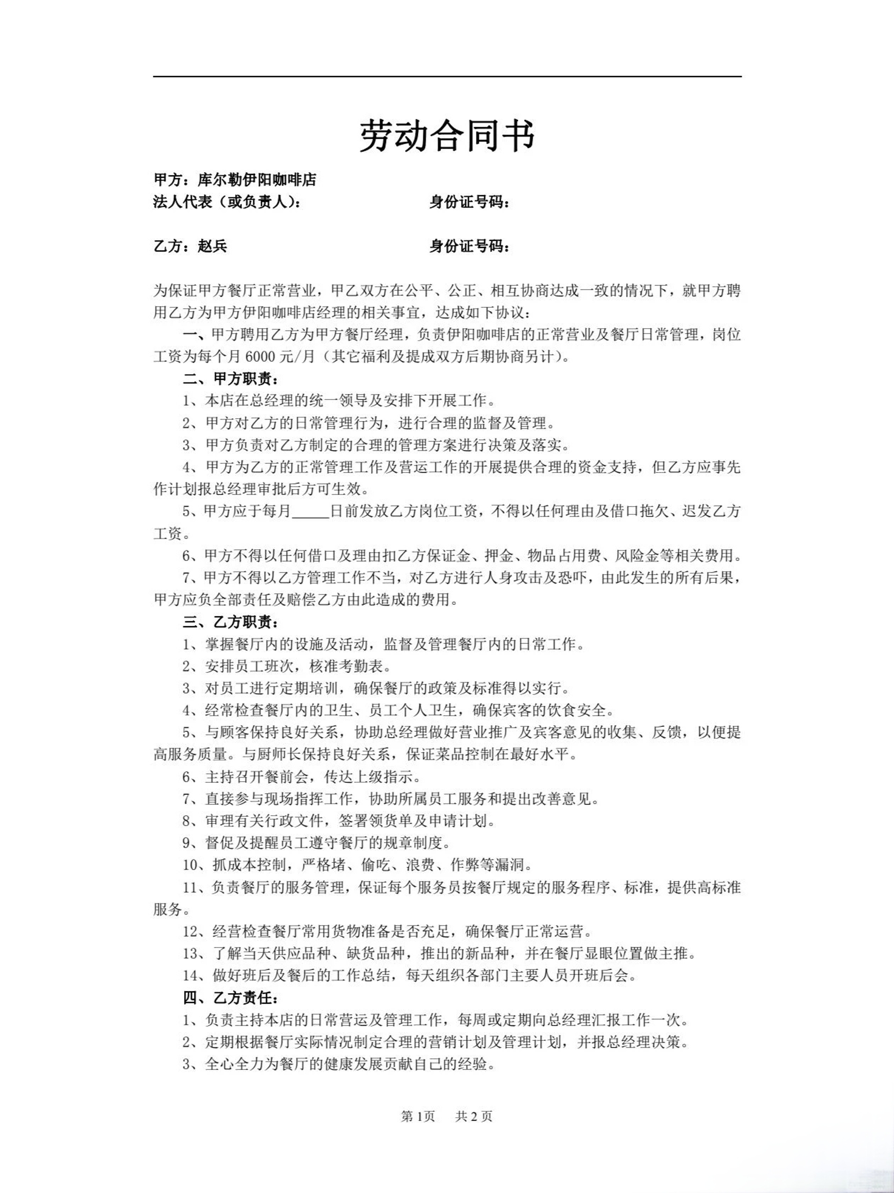 劳动合同2
