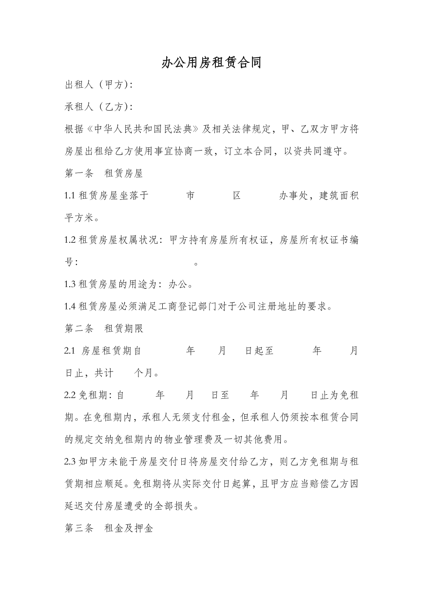 办公用房租赁合同