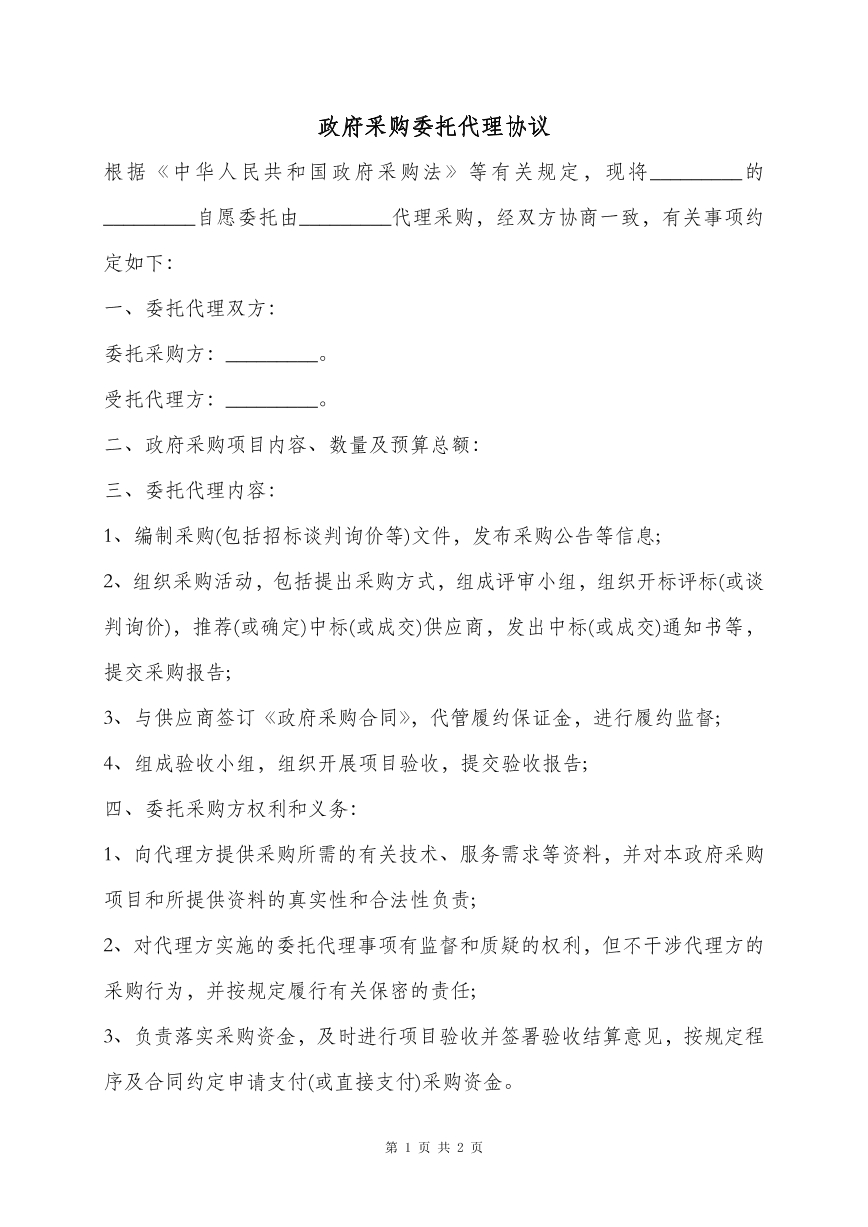 政府采购委托代理协议
