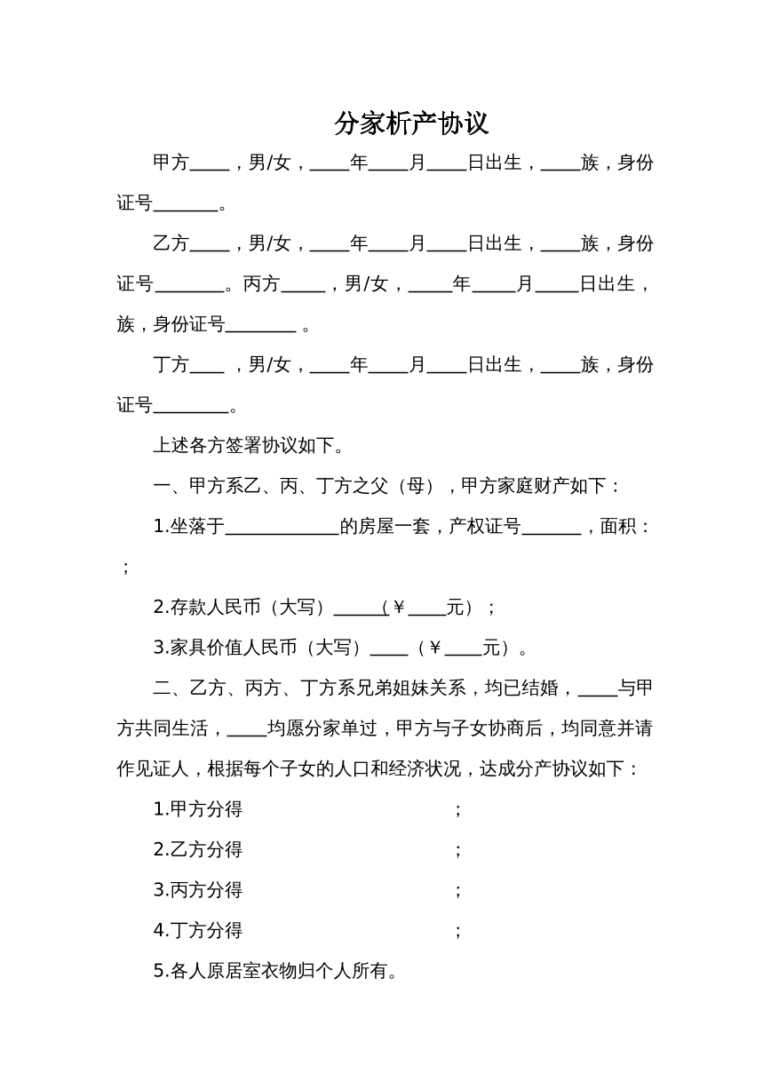分家析产协议