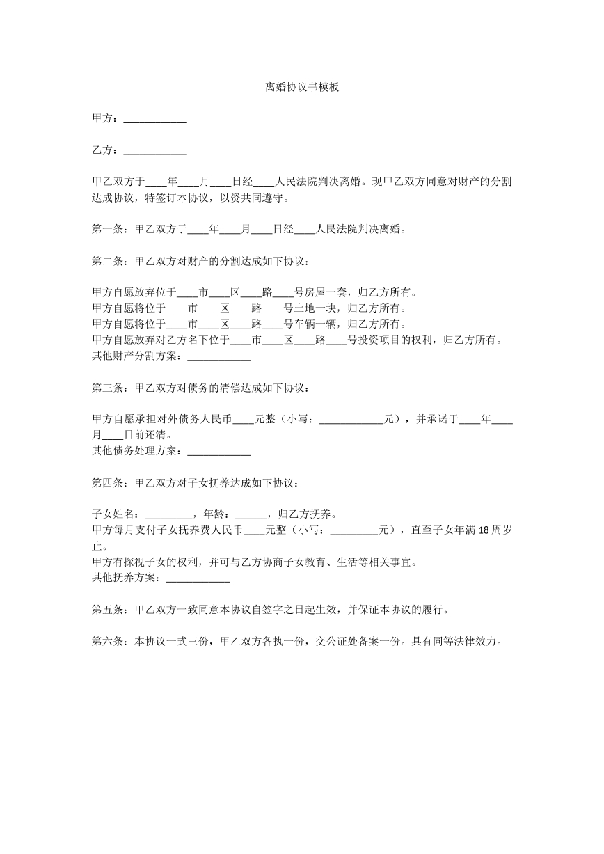 离婚协议