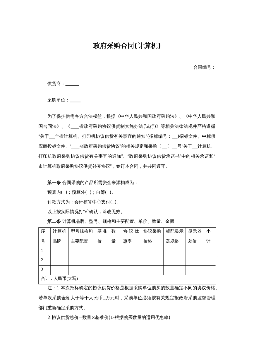政府采购合同