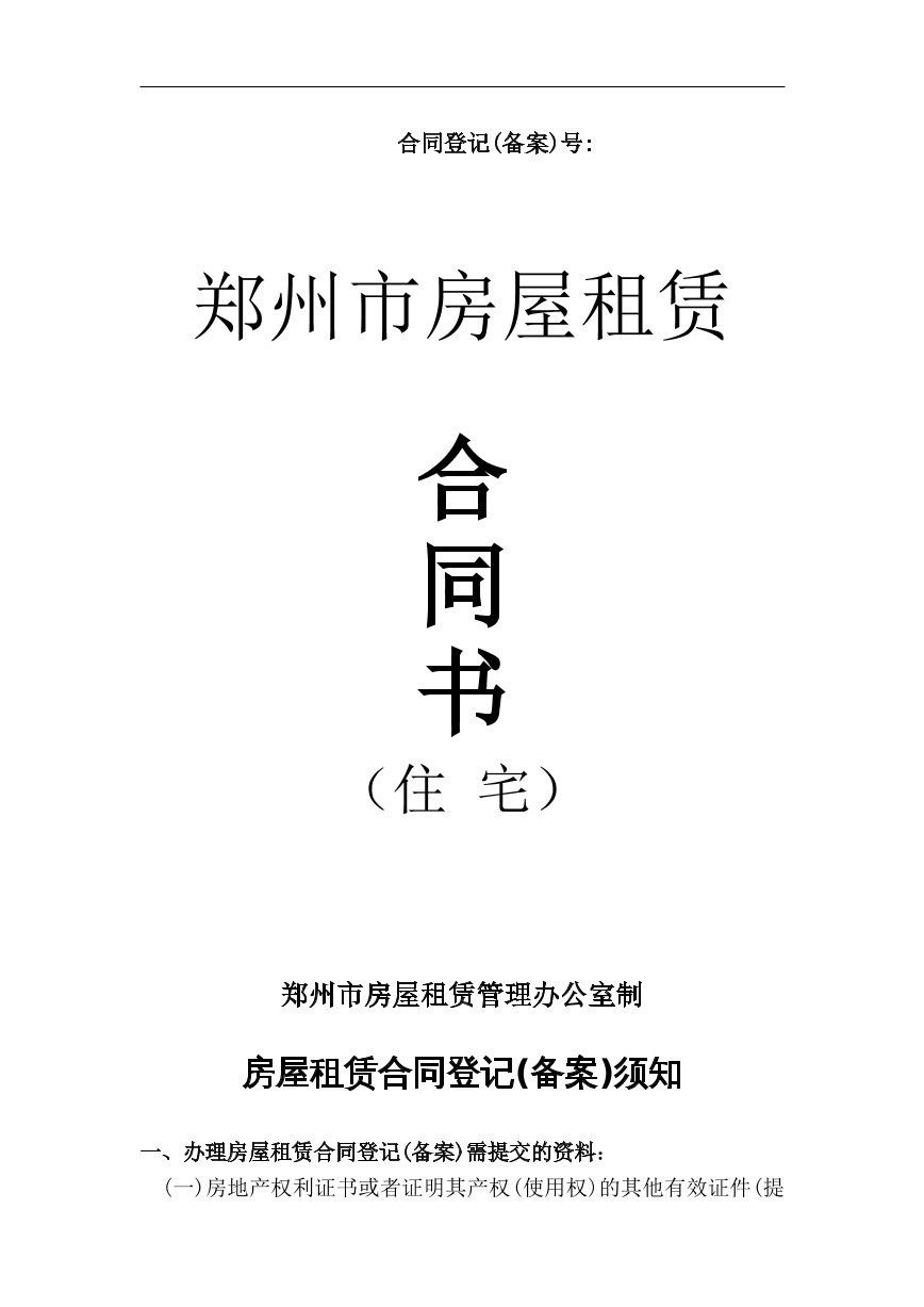 房屋租赁住宅