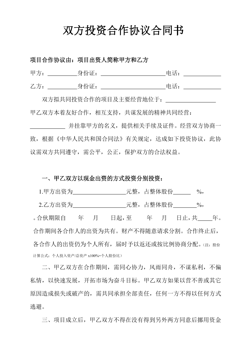 投资合作协议