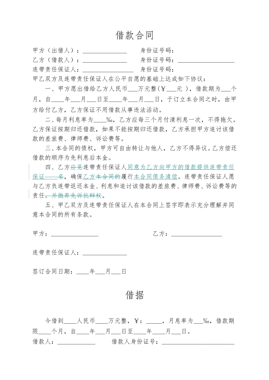 借贷合同