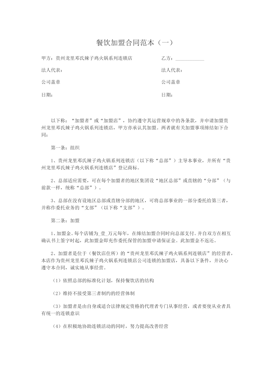 餐饮加盟合同