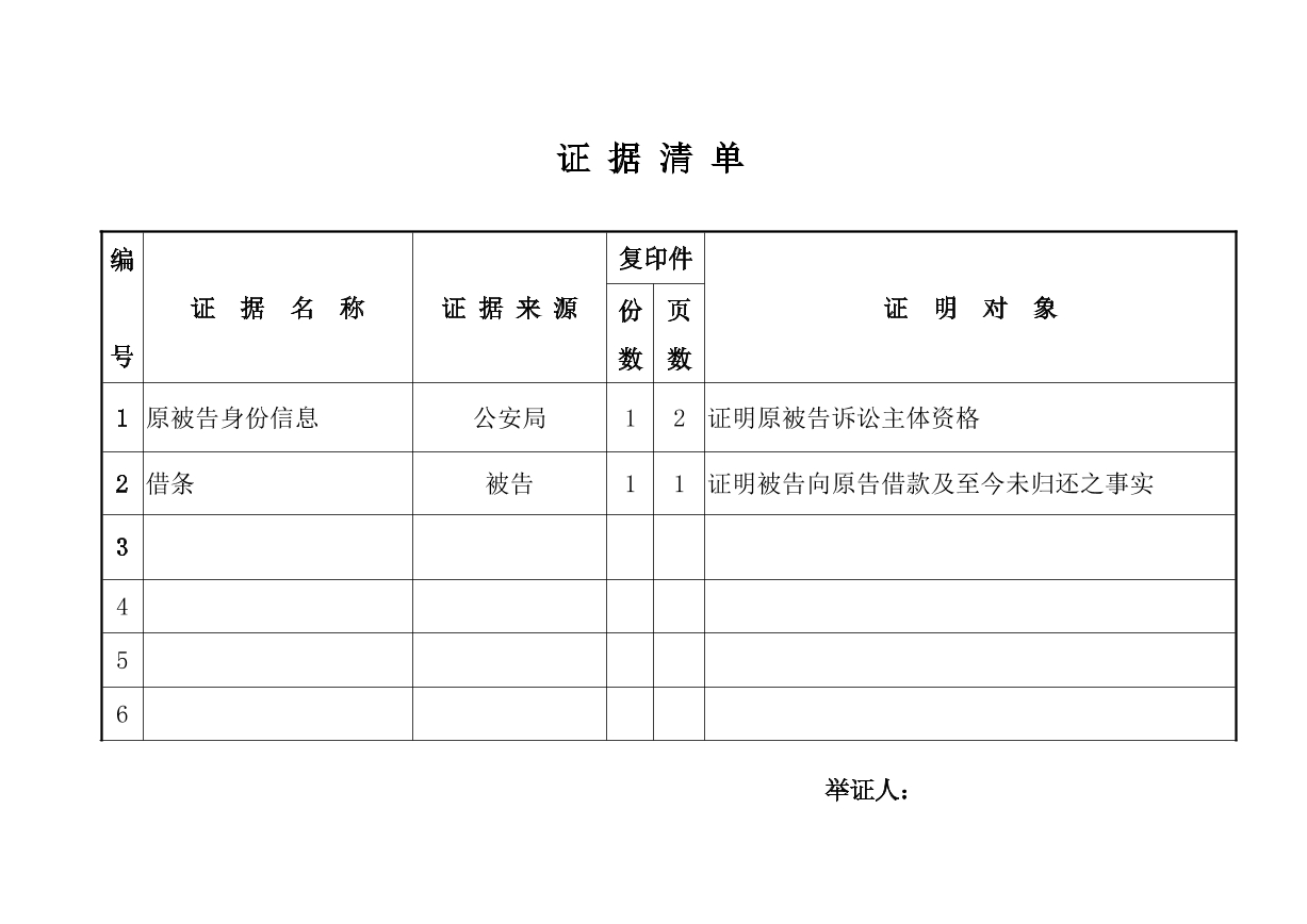 证据清单