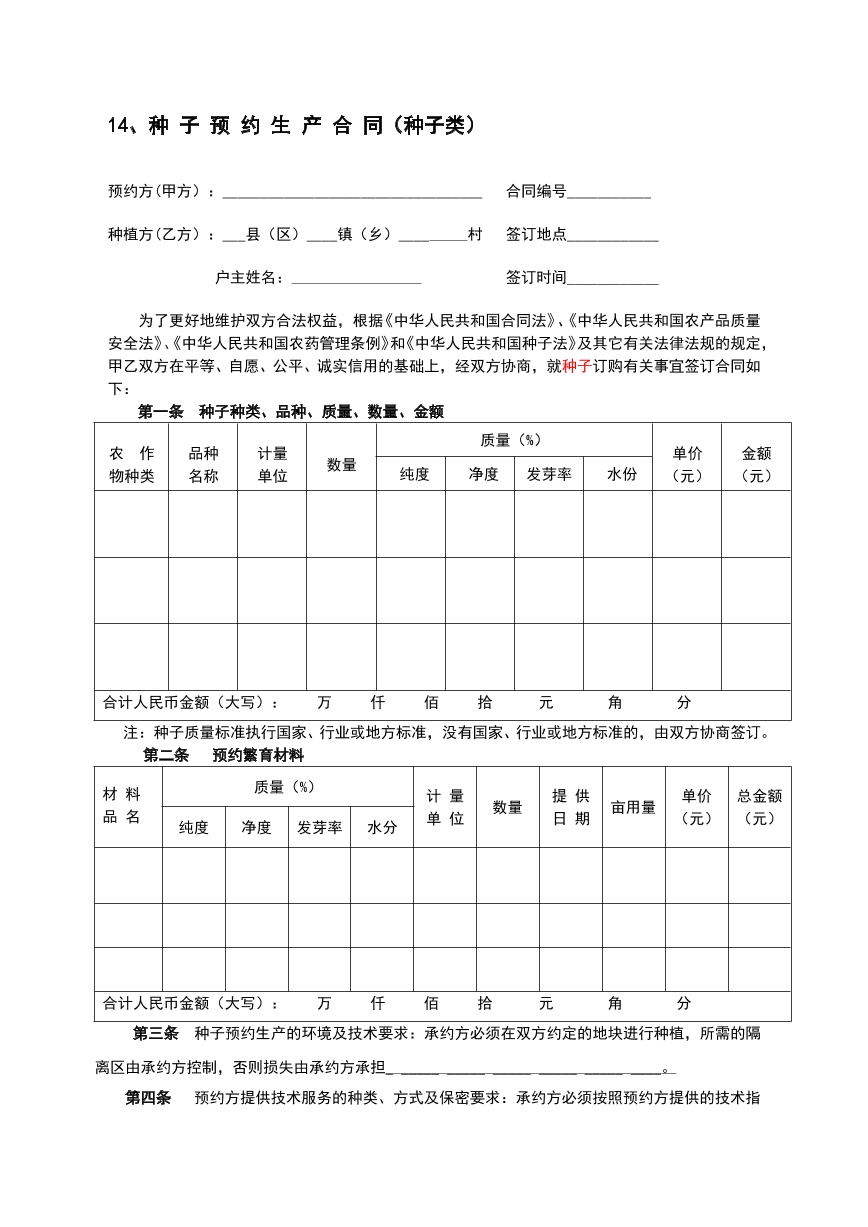 种子预约生产合同