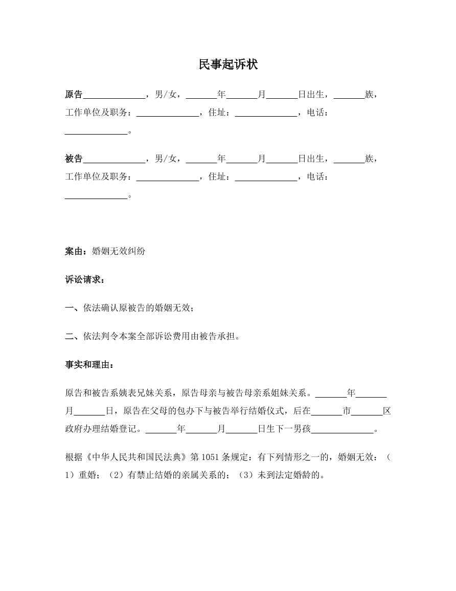 婚姻起诉状（1）