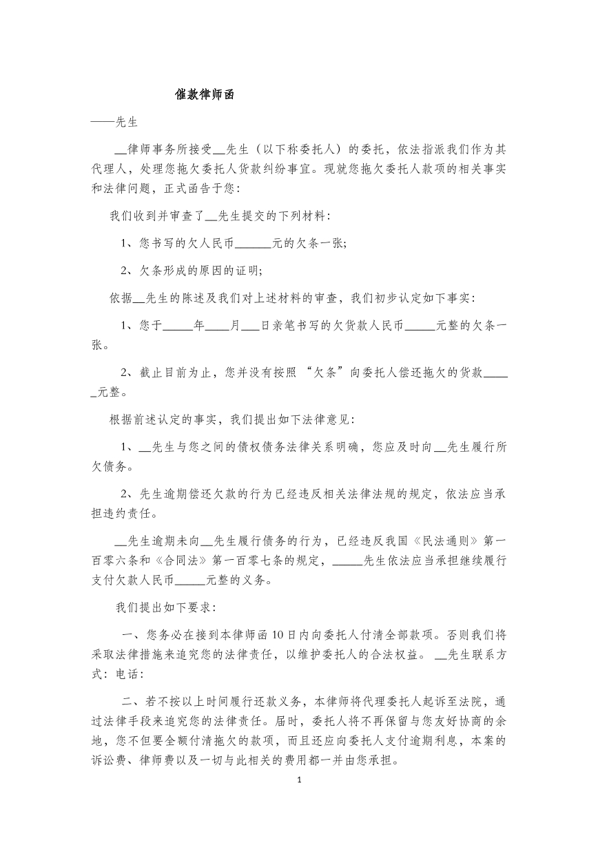 催款律师函