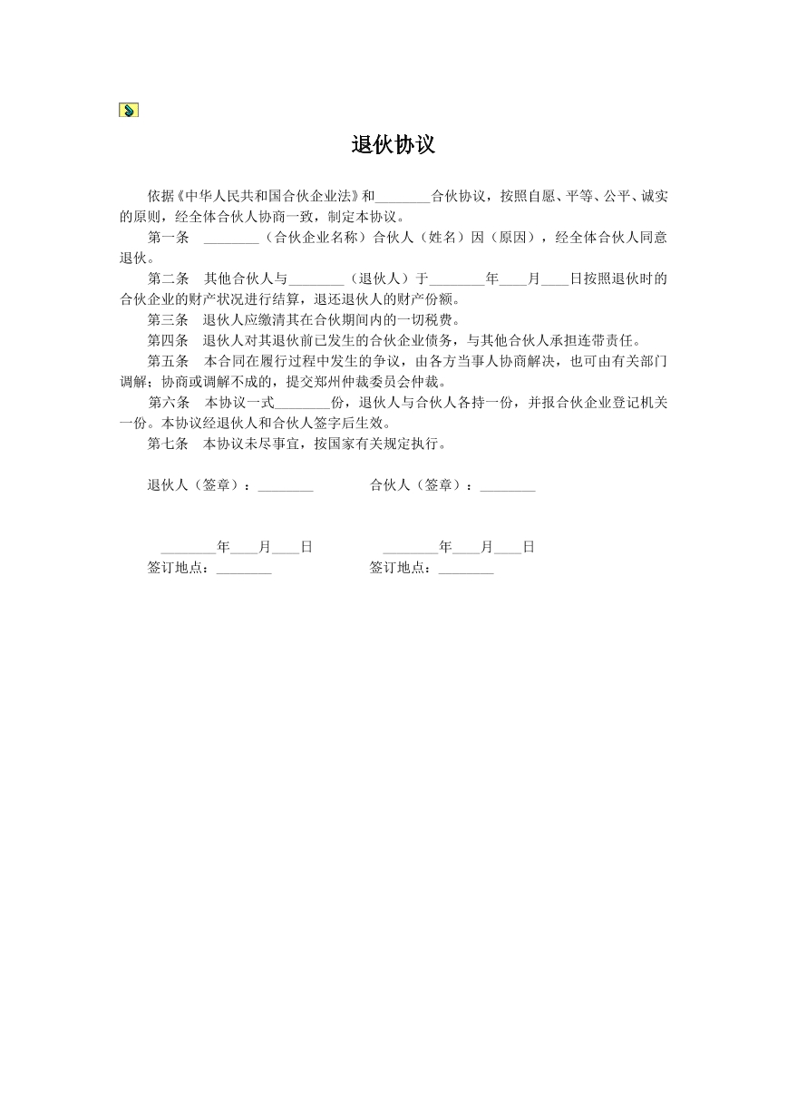 退伙
