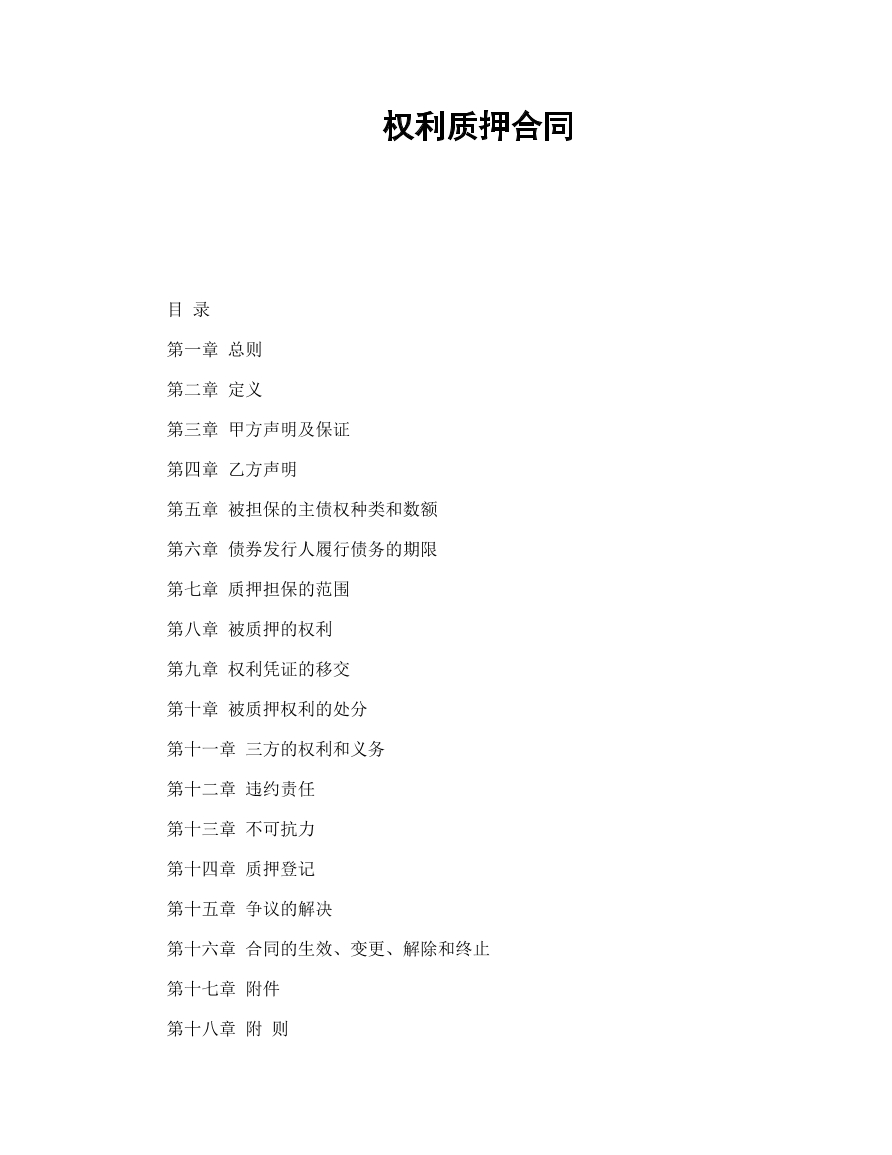 质押合同