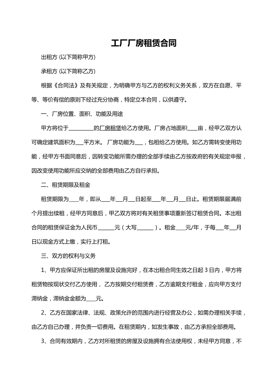 厂房租赁合同