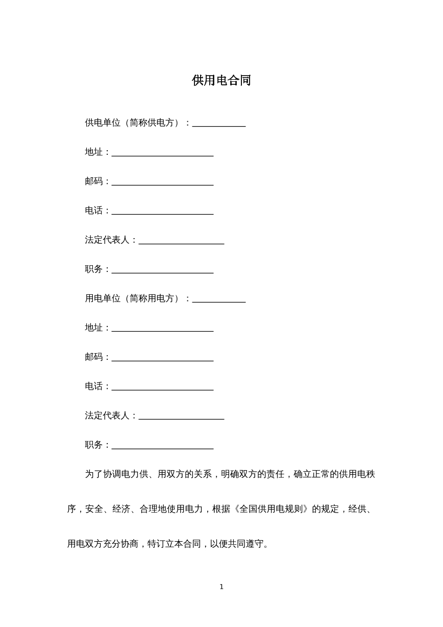 供用电合同