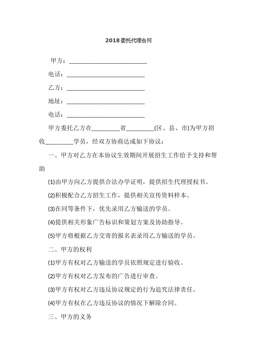 委托代理合同