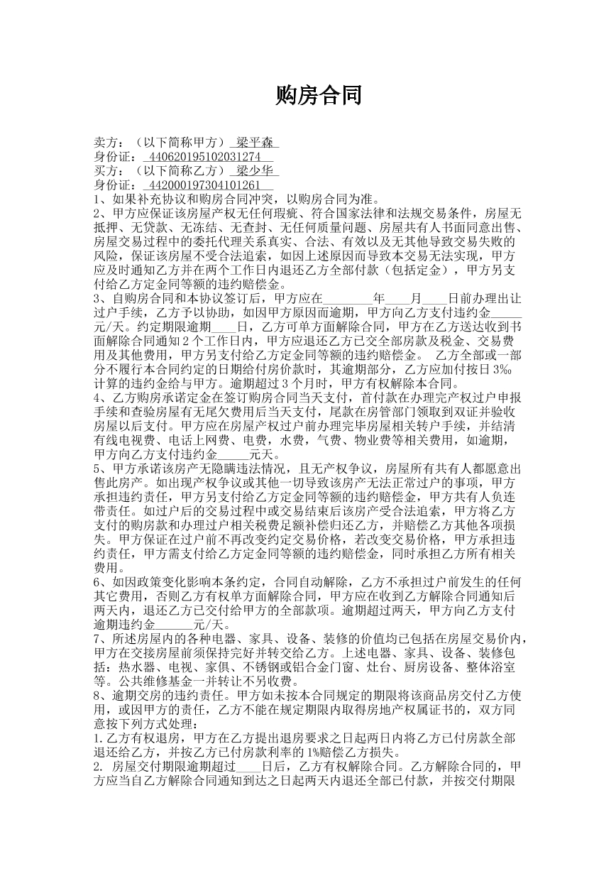 购房合同