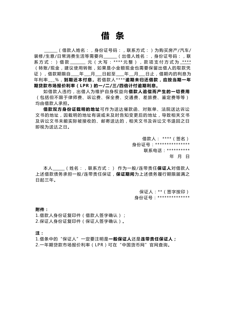 借条模板