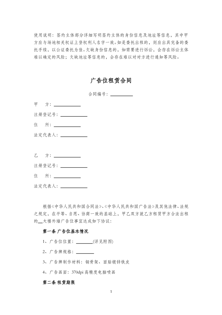 广告位租赁合同