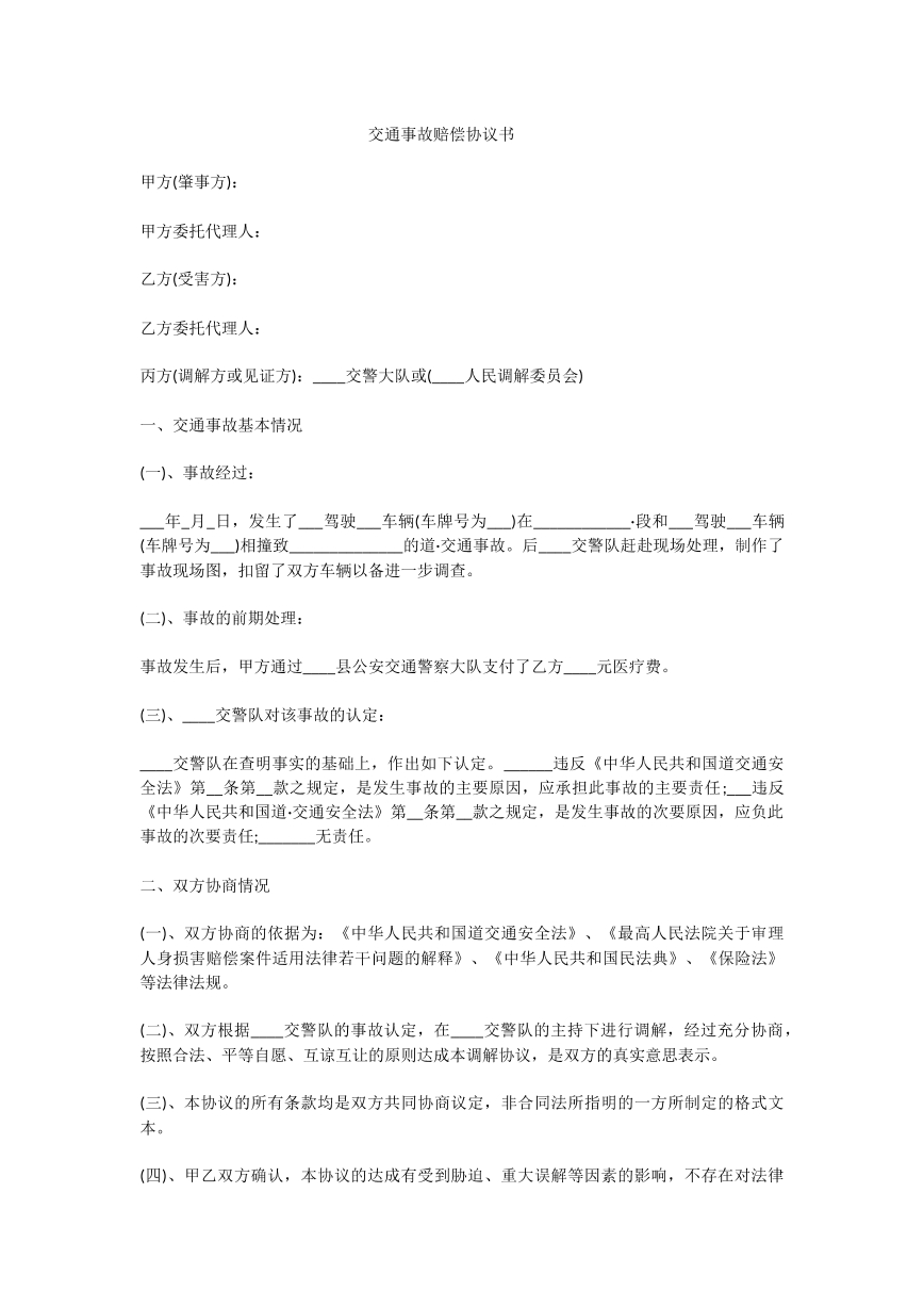 交通事故赔偿协议