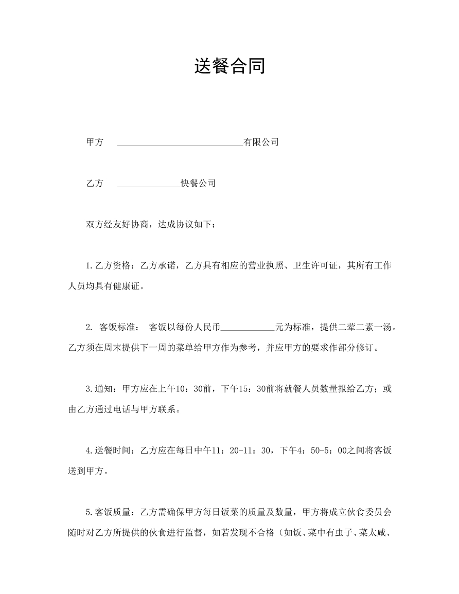 送餐合同