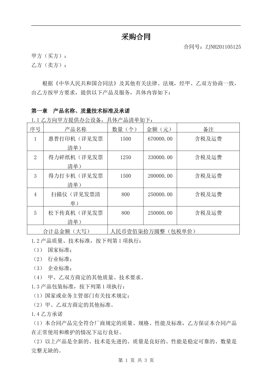 办公设备采购