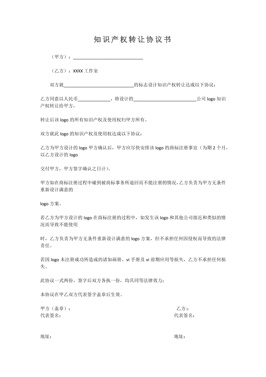 知识产权转让协议