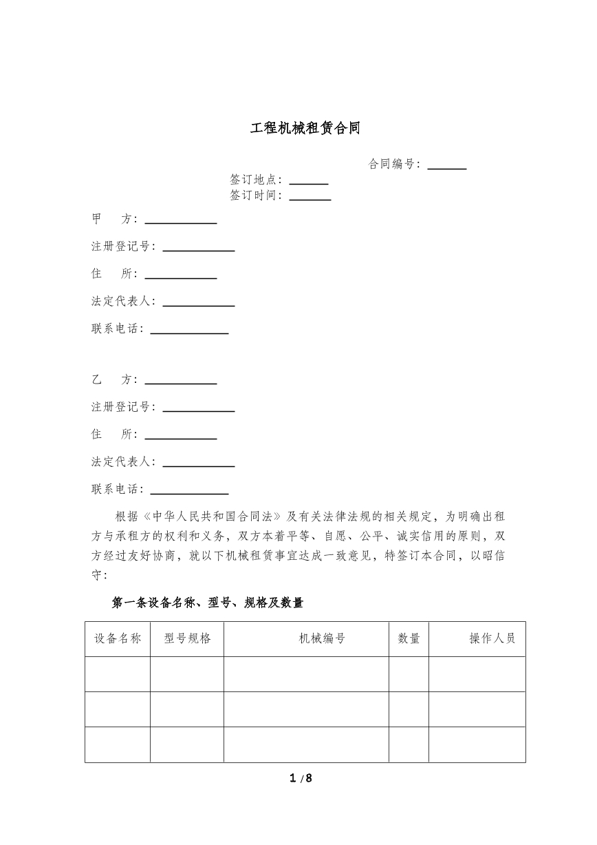 工程机械租赁合同