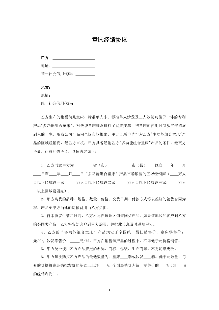 童床经销协议