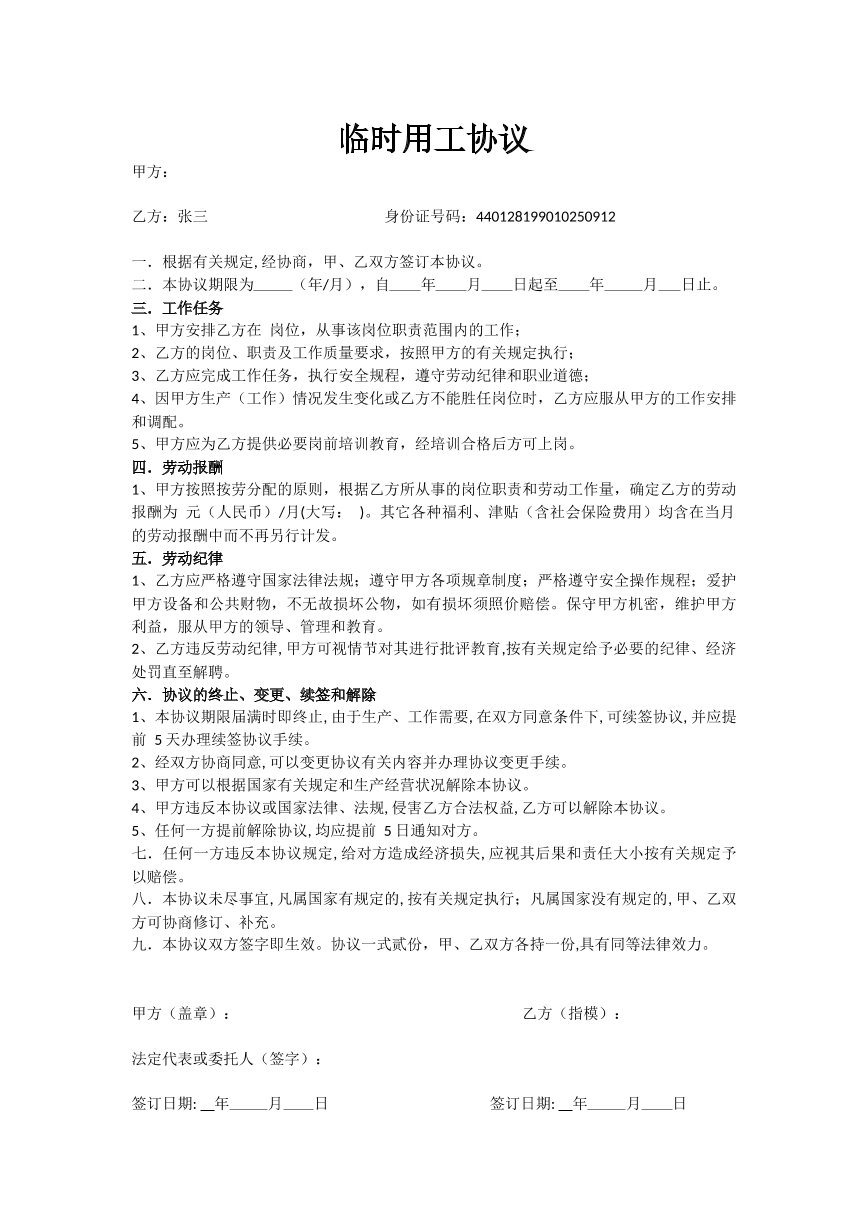 临时用工协议